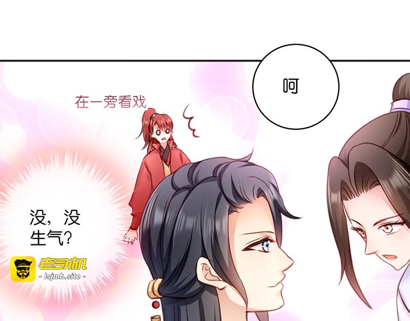 第10话：急着嫁与本王？ 第 67 页