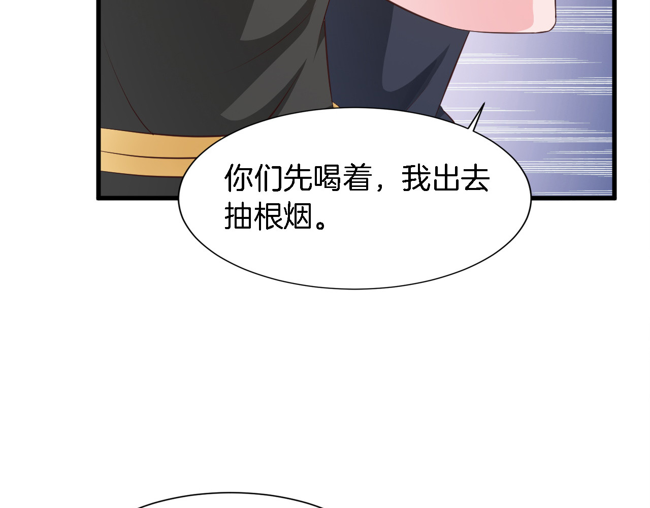 第12话 不想喝酒？那我喂你 第 66 页