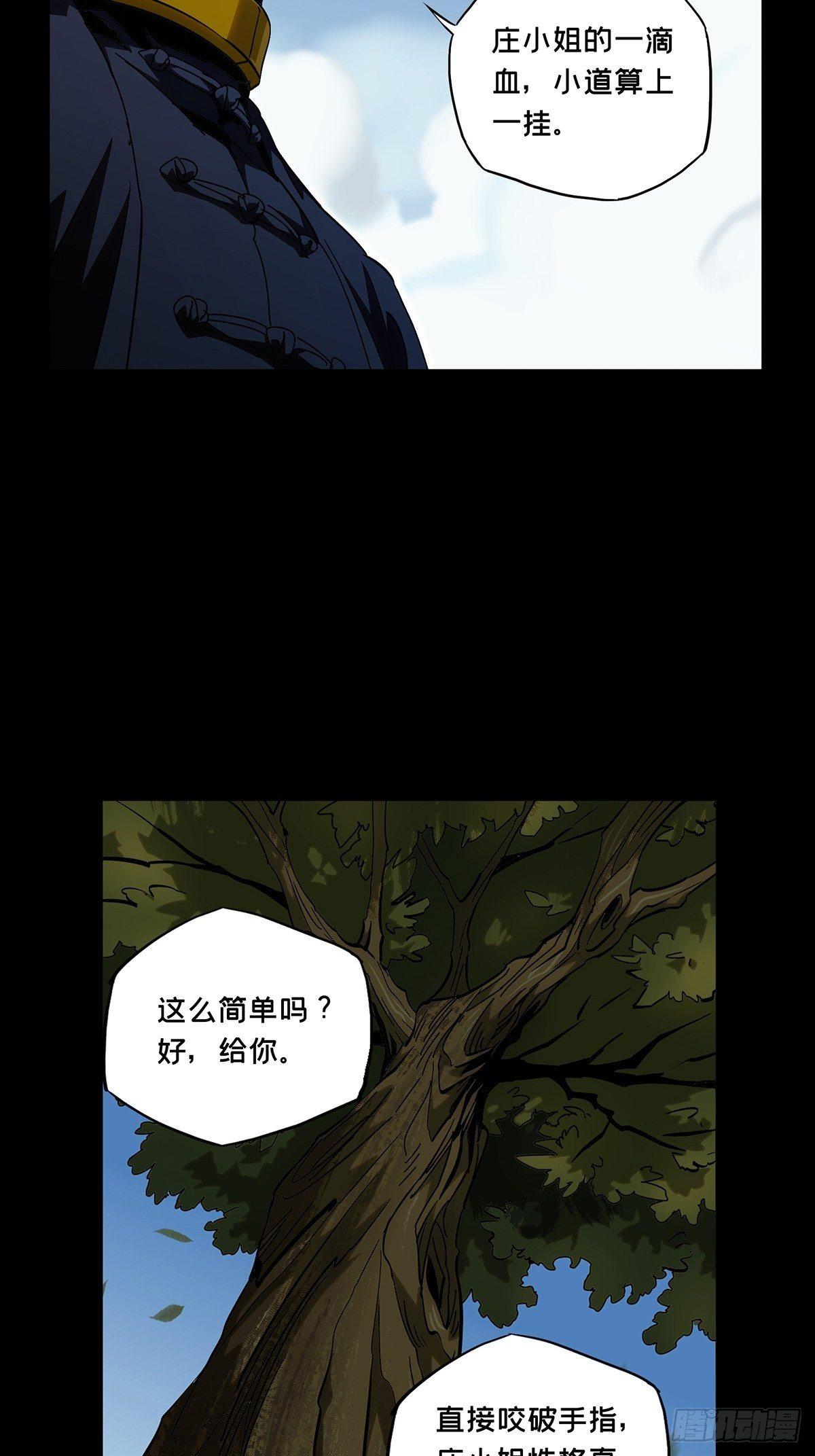 第九十九章/赐教中 第 24 页