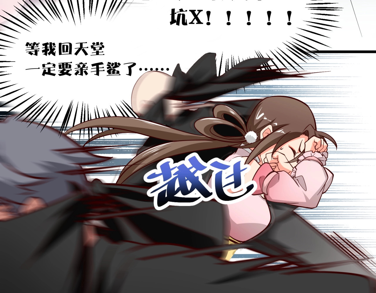 第69话 拼戏精的时候到了！ 第 40 页