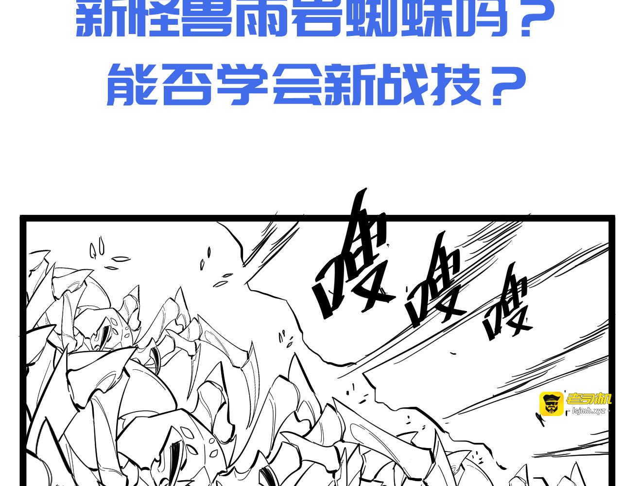 第021话 雨岩山狩猎行动！ 第 125 页