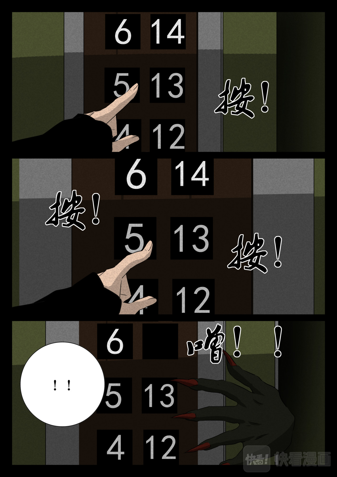第二个故事 第 8 页