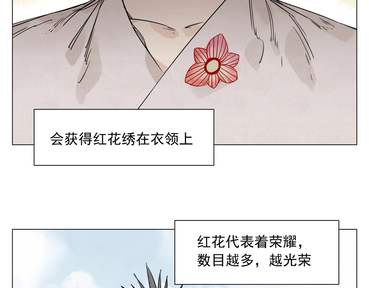 第145话 红花 第 4 页