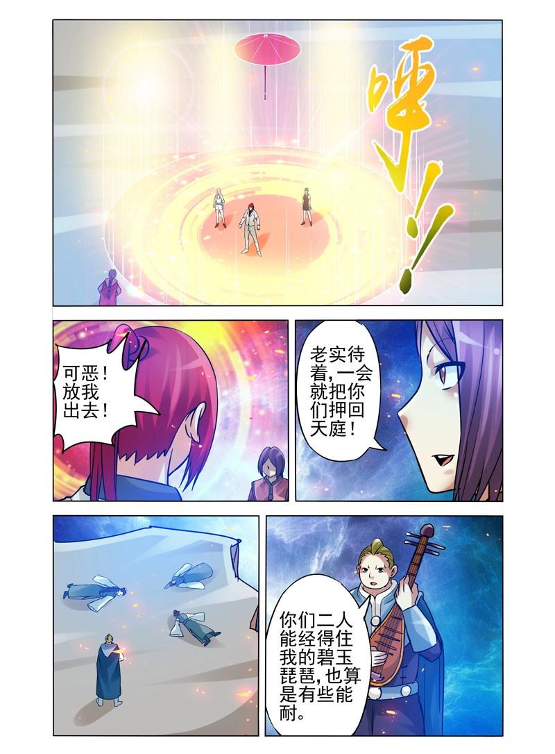 第104话 第一百零四话 无需回头 第 8 页