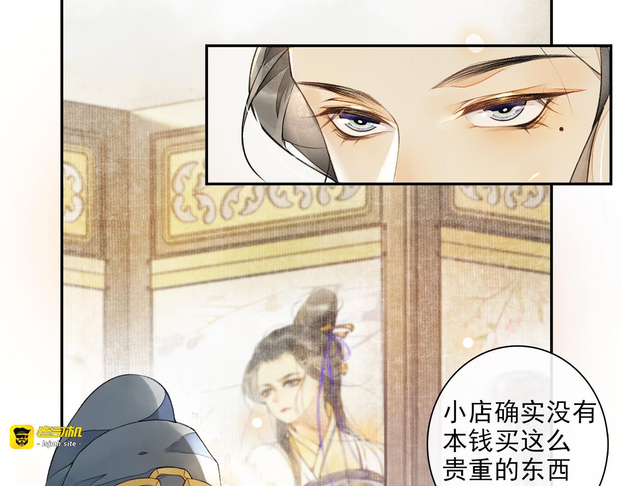 第14话 夜盗九歌图 第 23 页
