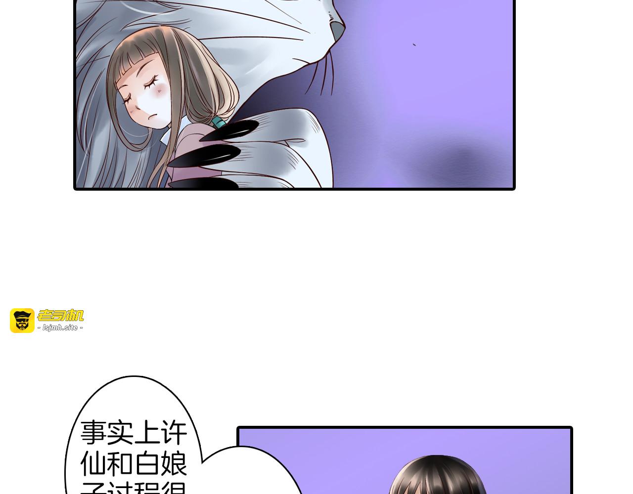 第12话 许仙与白娘子 第 31 页