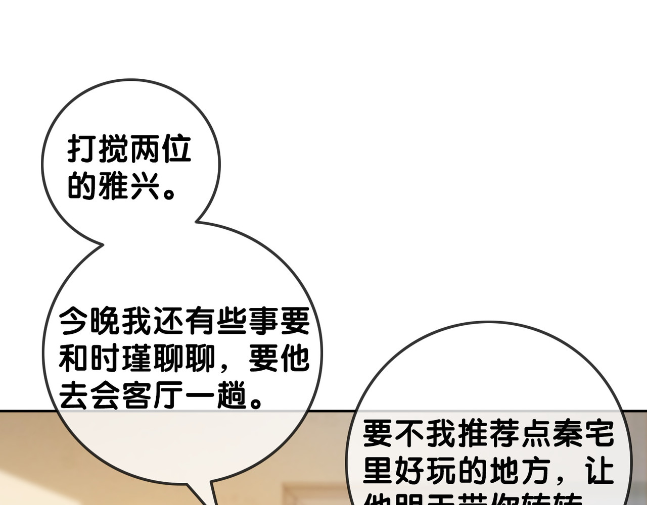 第94话 梦中的真相 第 32 页