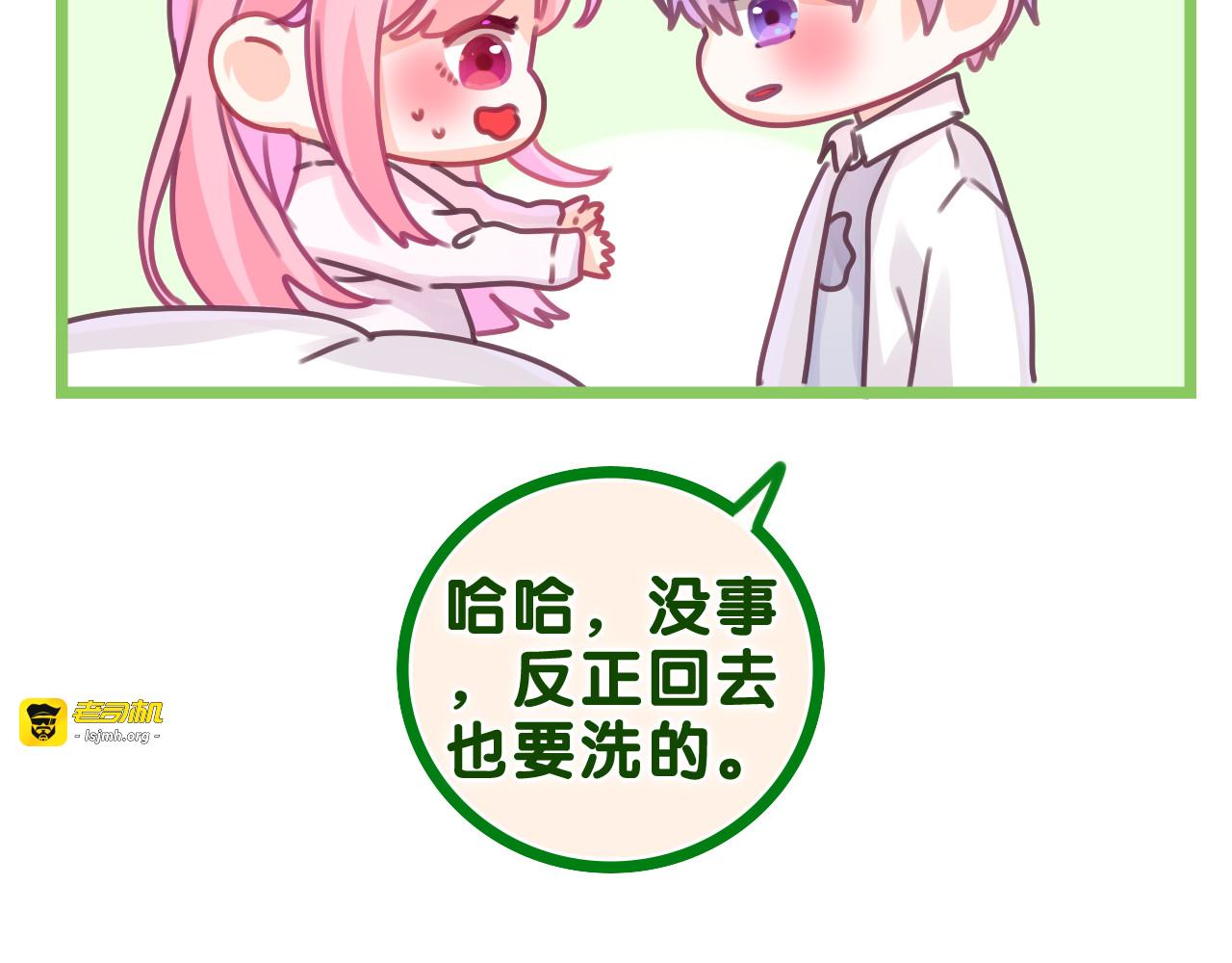 第47话 我的衣服任你弄湿 第 19 页