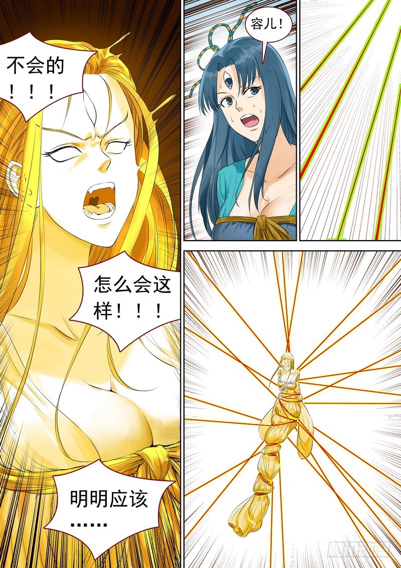 总327·镜花缘 第 14 页