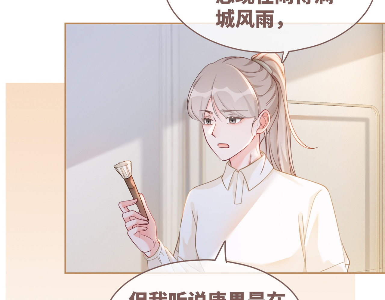 第91话 渣男出丑 第 44 页