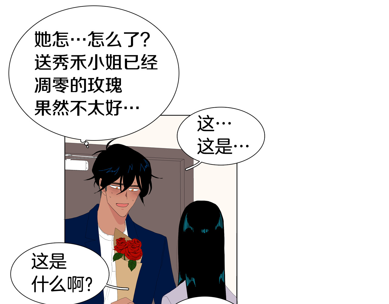 第50话 送花 第 26 页