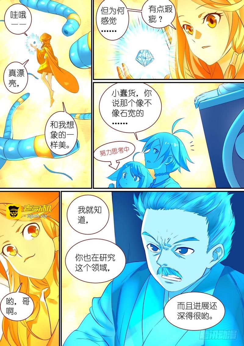 总298·神奇联手 第 11 页