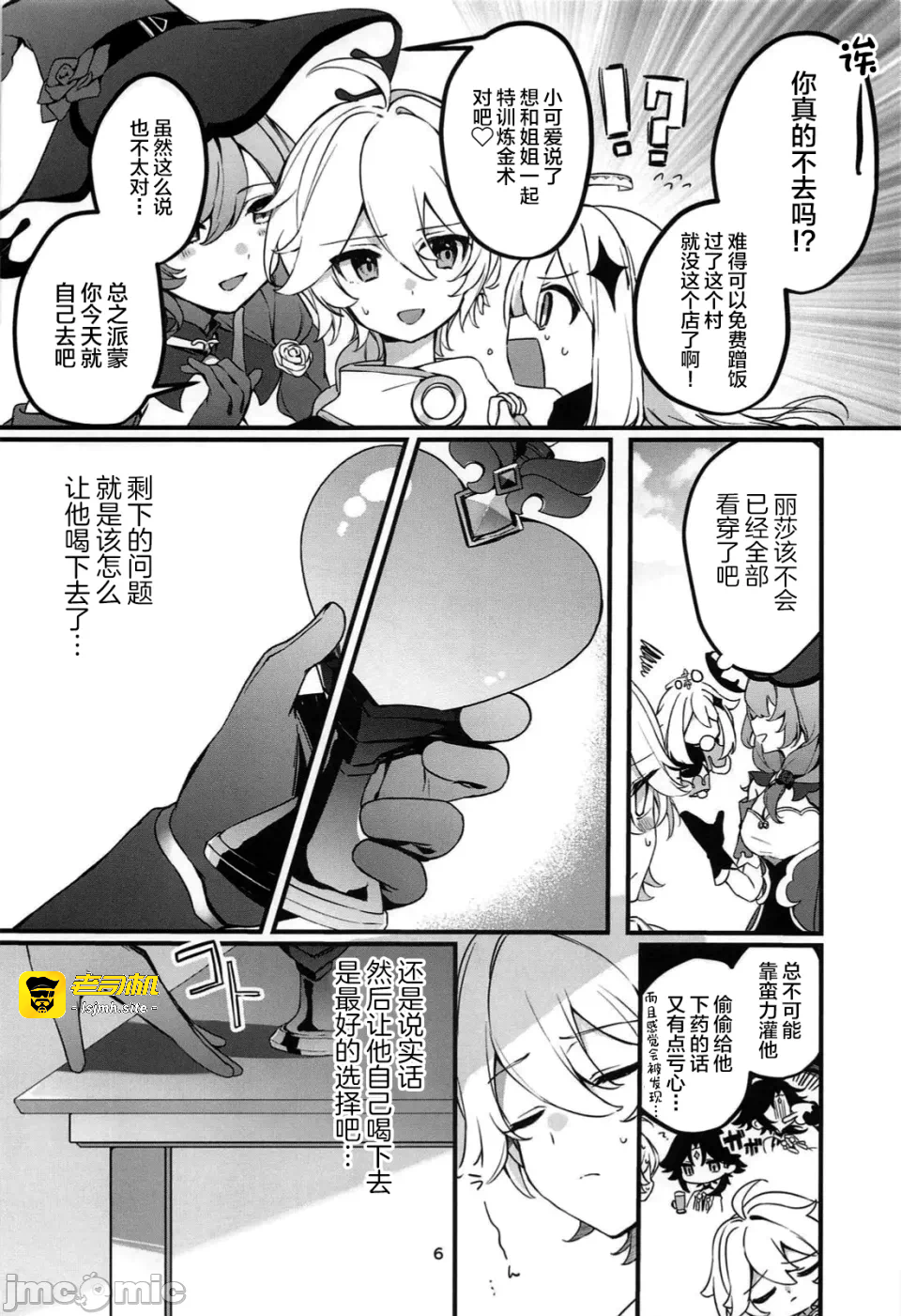 第一话 第 7 页