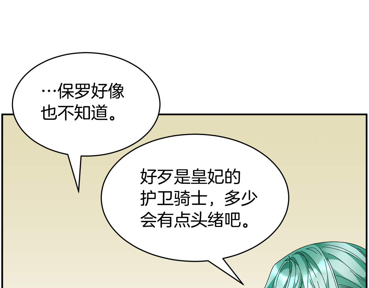 第60话 陛下有心事 第 140 页