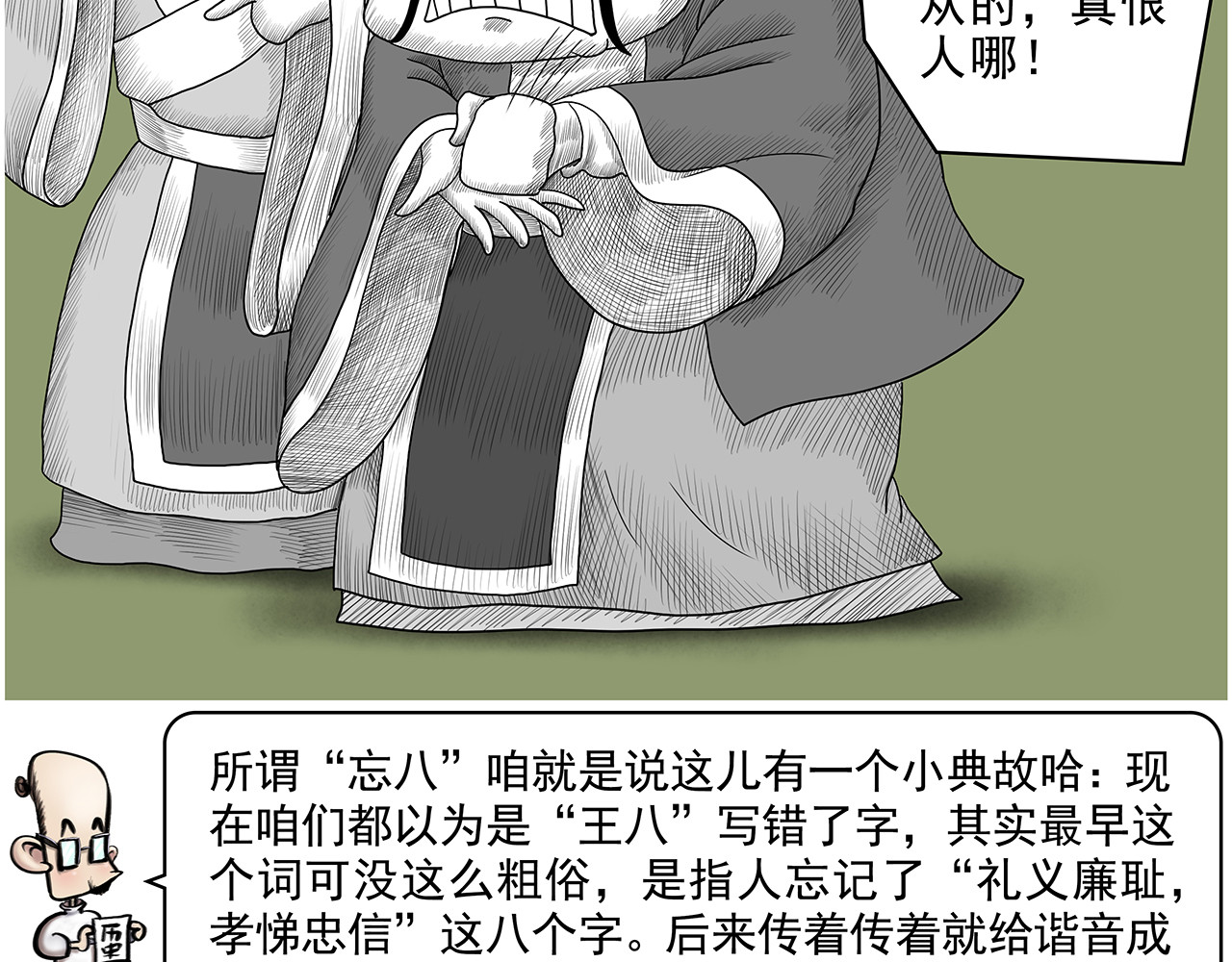 画史记第3季 孝景本纪（全） 第 24 页
