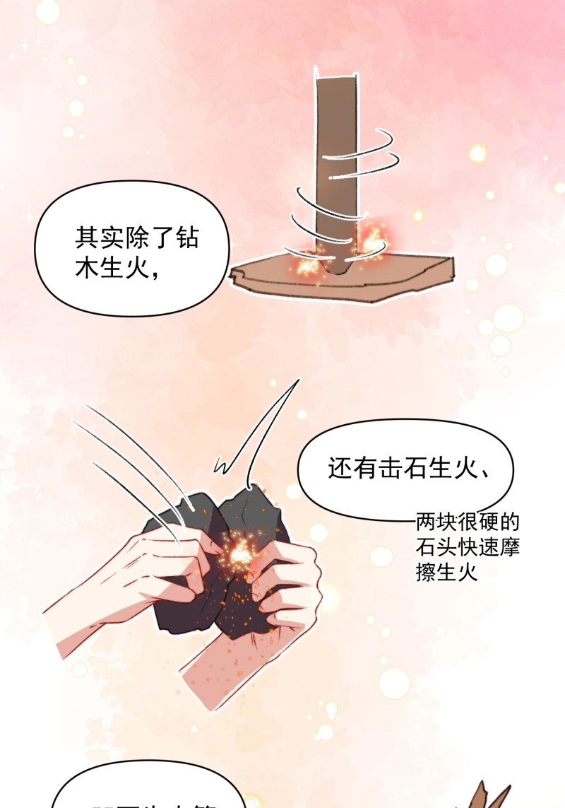 第22话 第20话神女的科普 第 12 页