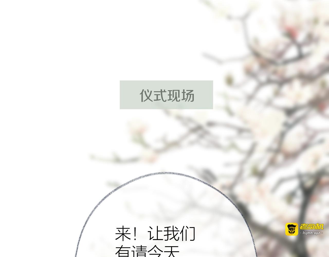 大结局 白首不相离 第 85 页
