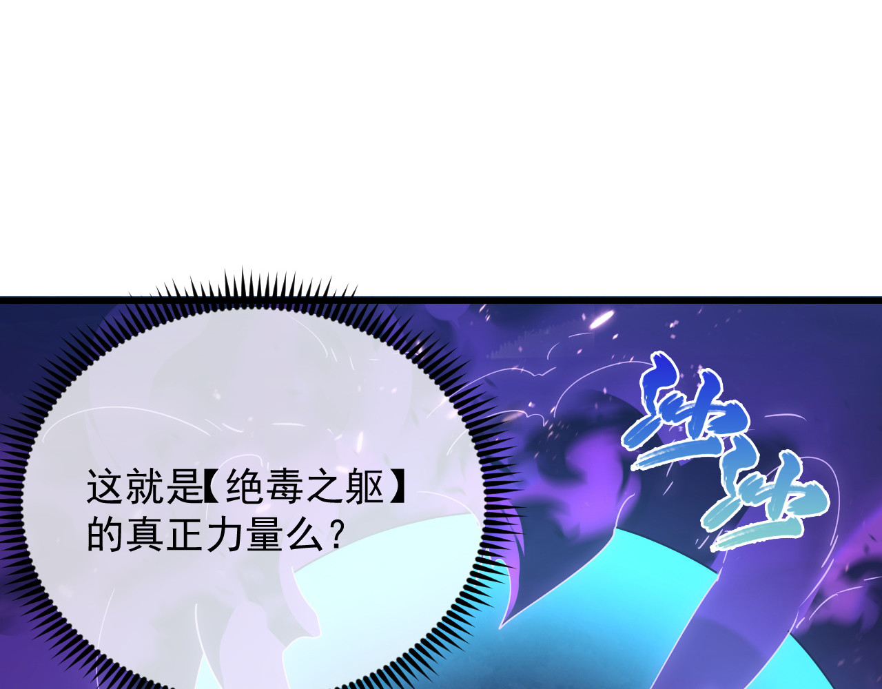 158 准战神境！绝毒之躯！ 第 118 页