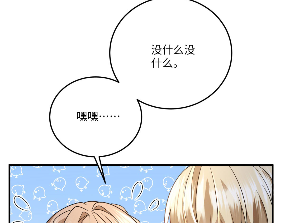 第35话 皇宫初了解 第 78 页