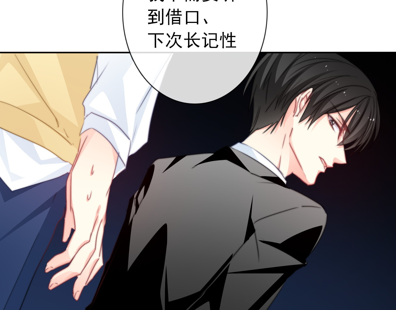 第127话  打服你 第 44 页
