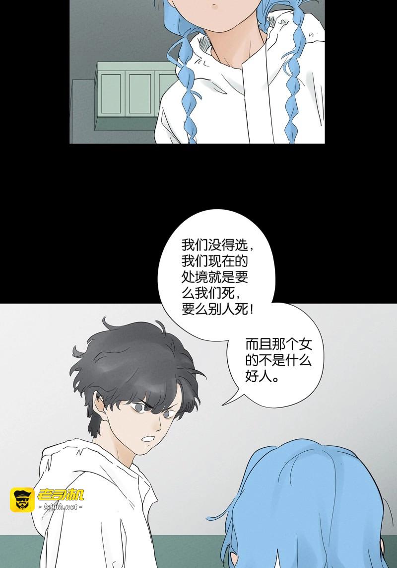 第89话 第八十八回：嫁祸 第 23 页