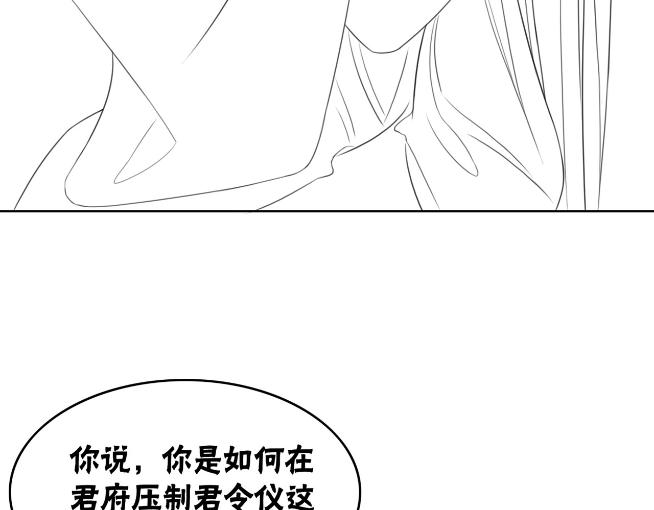 第50话 误会大了！ 第 92 页