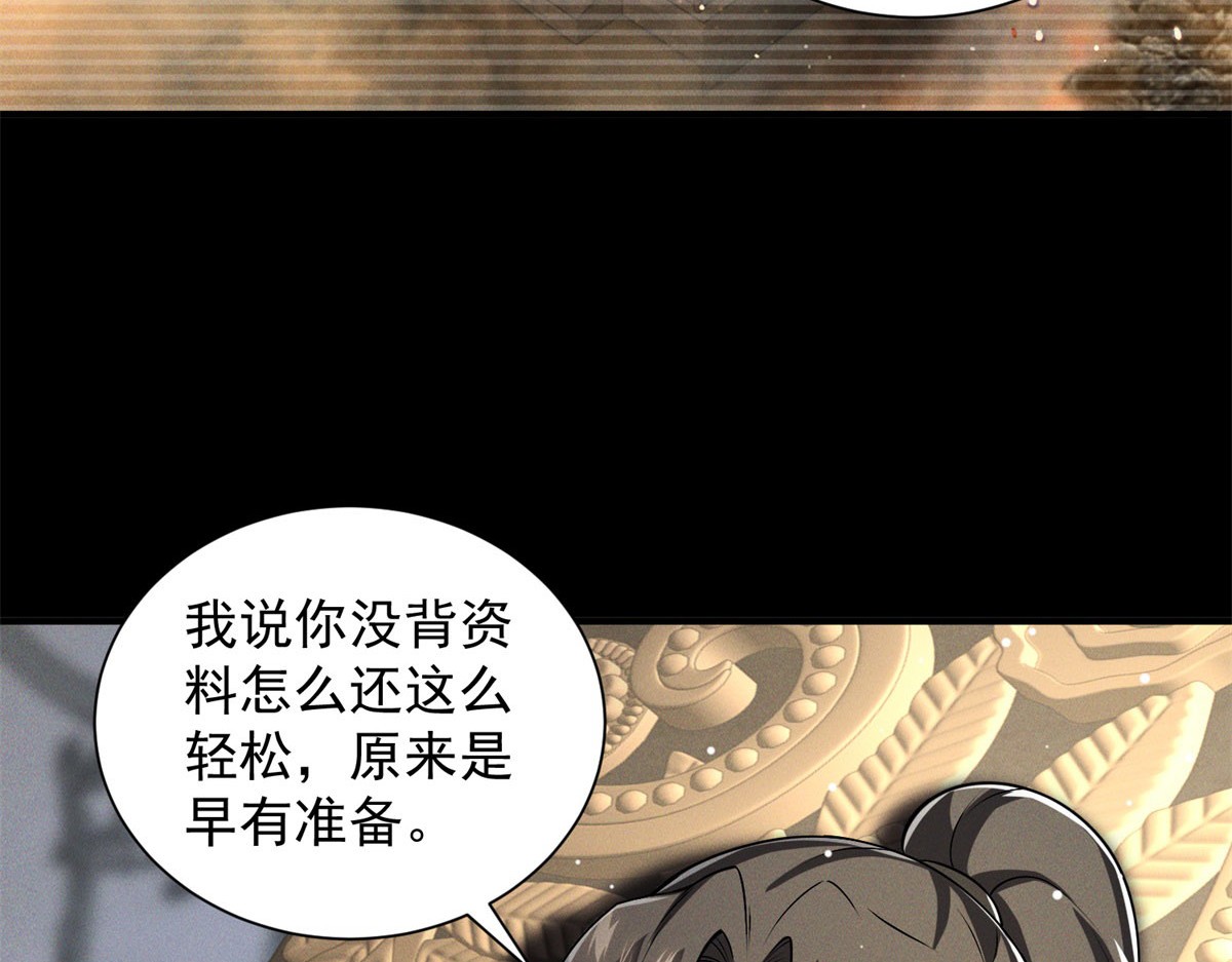 第12话 变故 第 92 页