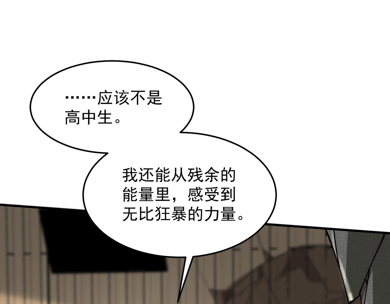第3话 武考开始 第 8 页