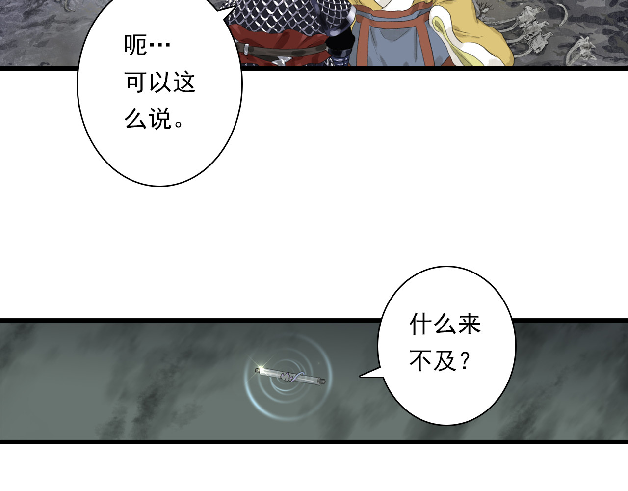 第134话 去尘再陷险境 第 60 页