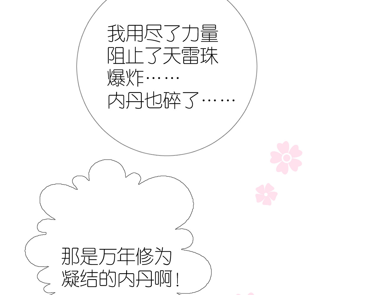 第38话 取决于你 第 78 页