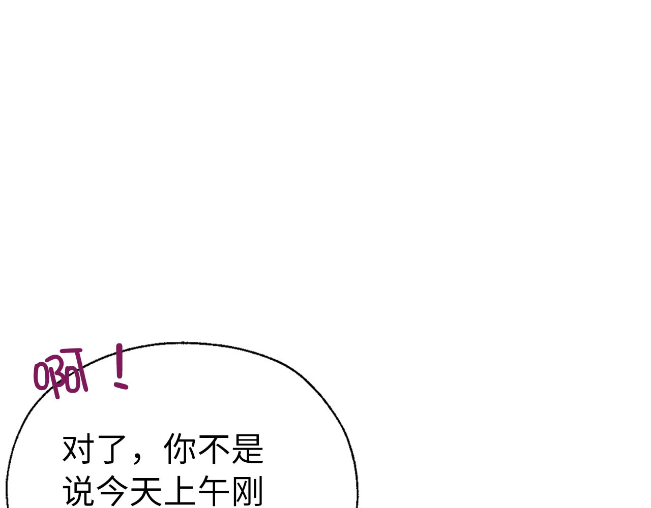 番外12 Ta来的日子 第 22 页
