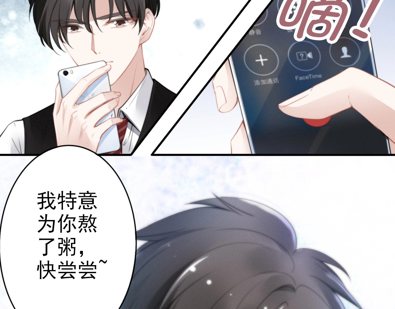 第71话 忽然主动 第 24 页