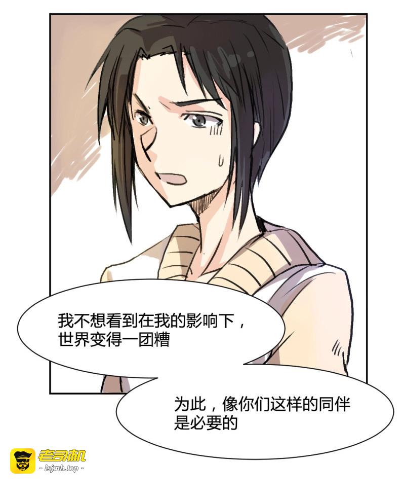 第28话 世界重置07 第 5 页