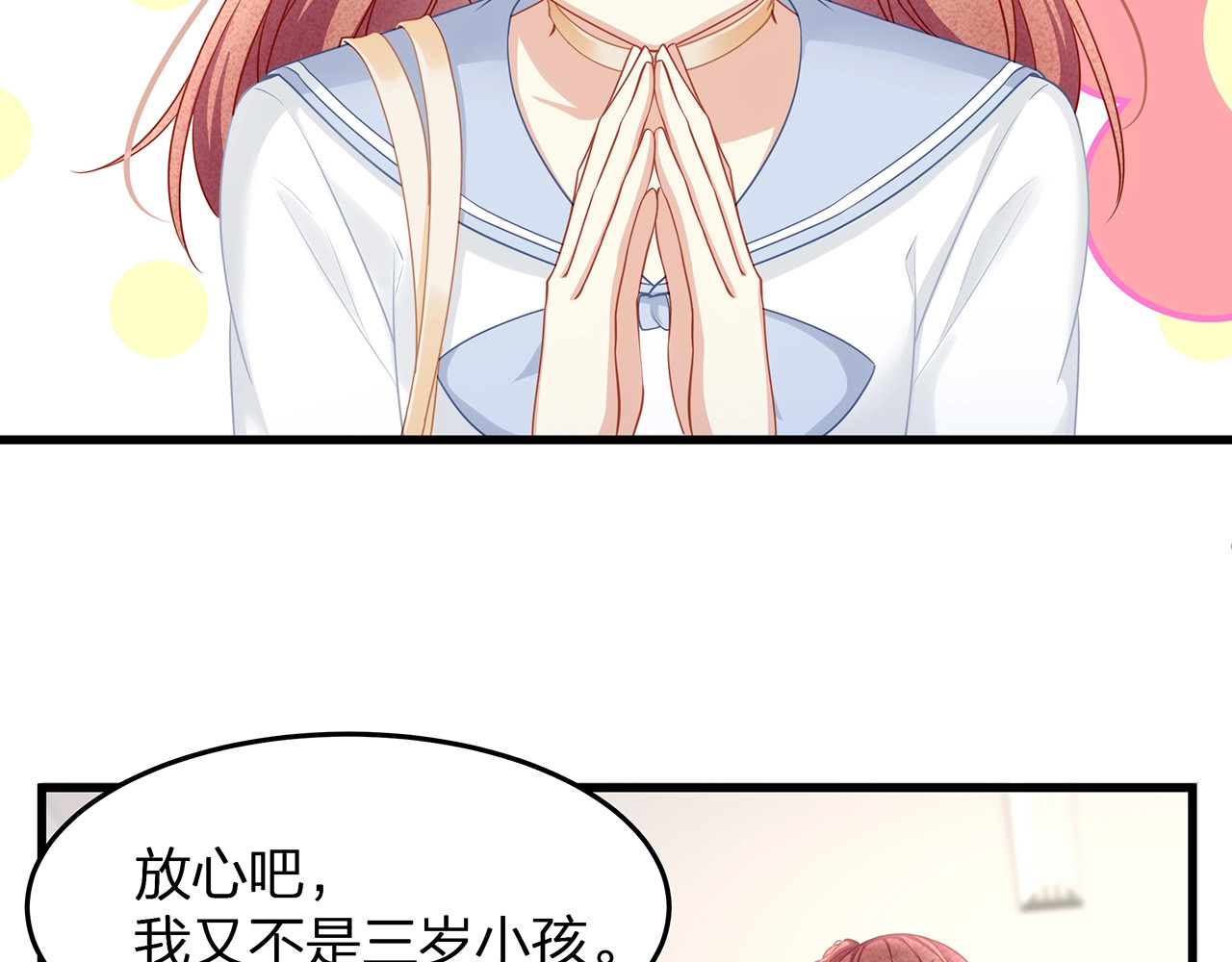 第7话 你是顾衍？ 第 92 页