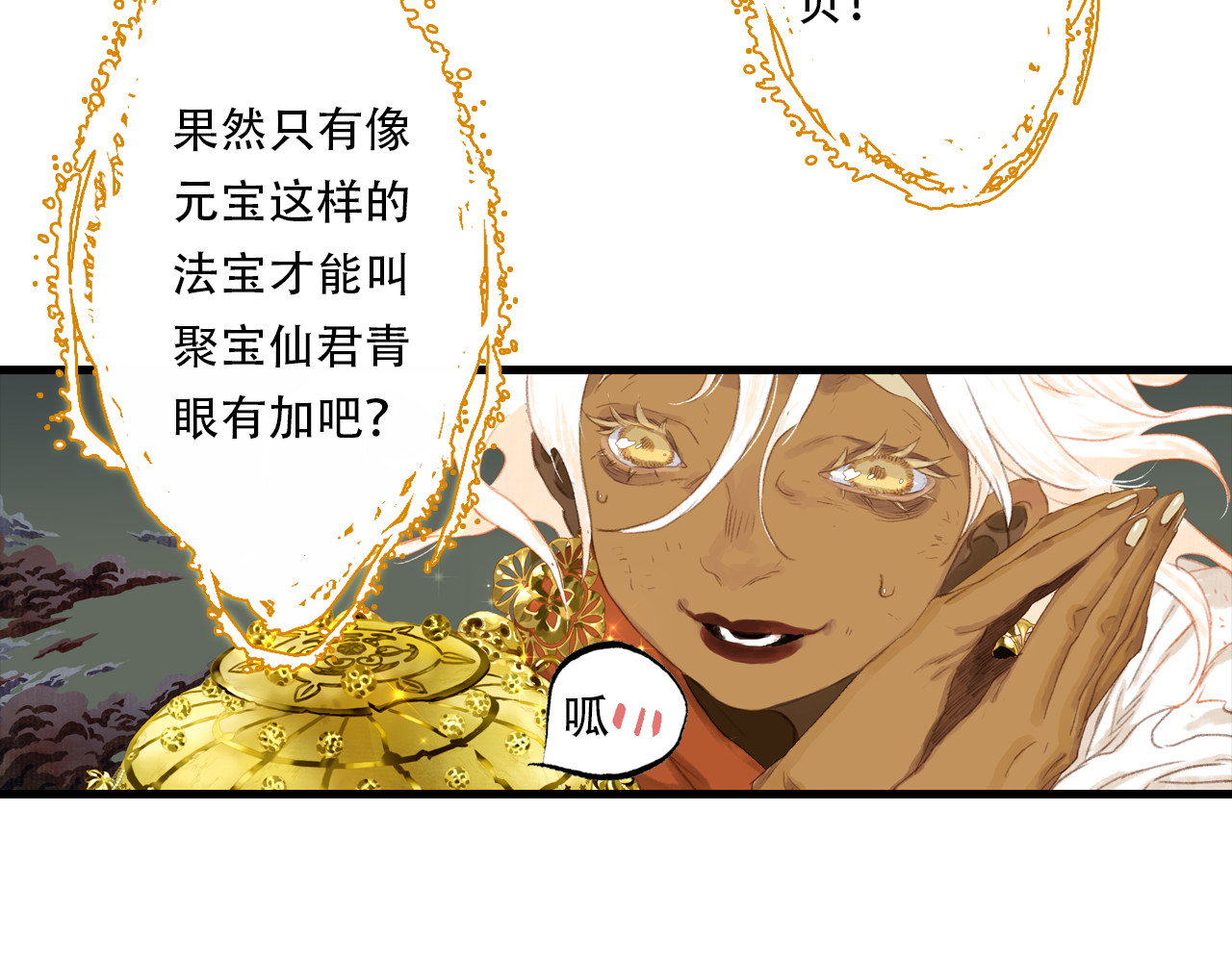 第139话 云岑阵法颠倒生死 第 28 页