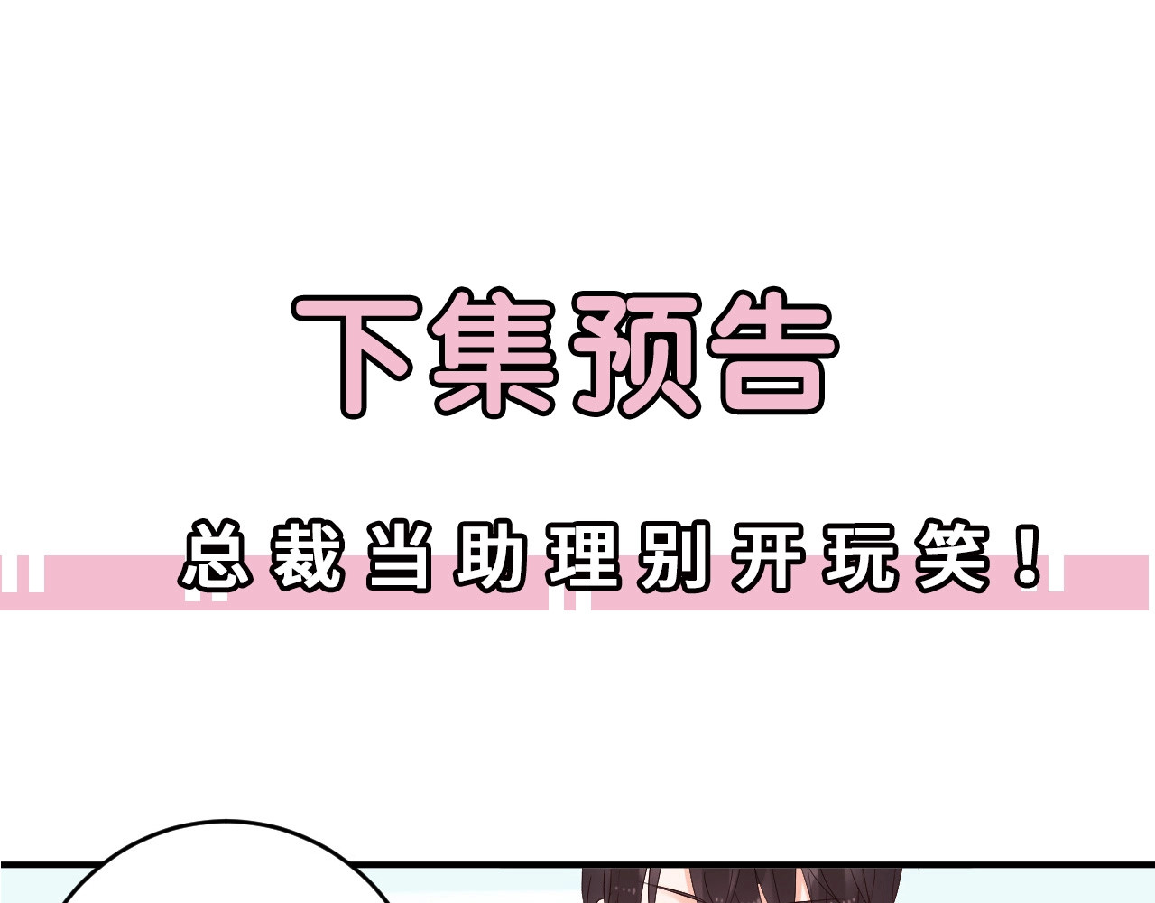 第22话 啾，原谅我吧 第 68 页