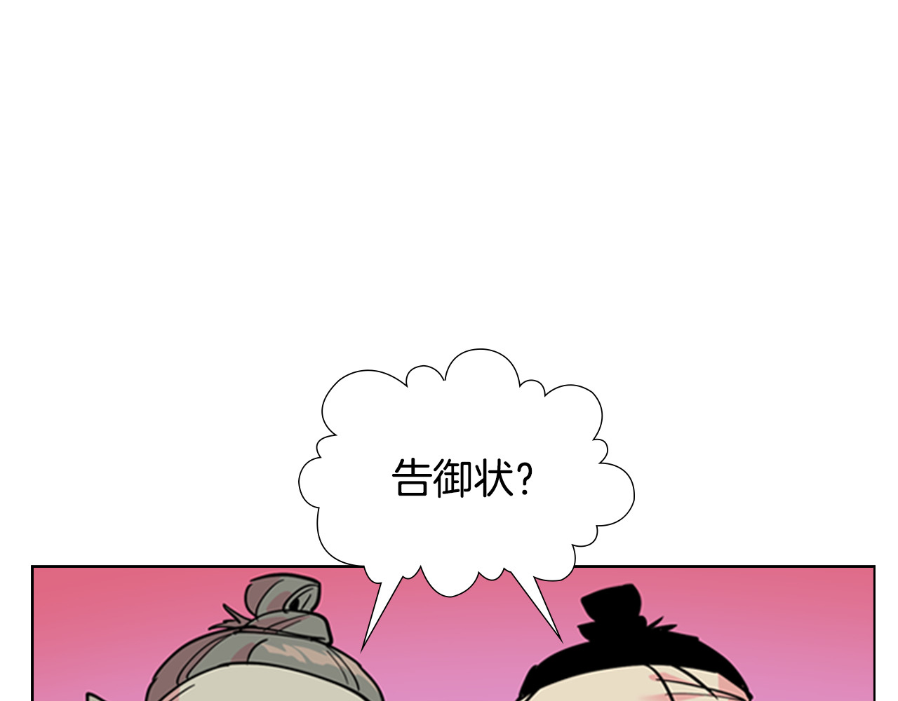 第60话 告御状 第 36 页