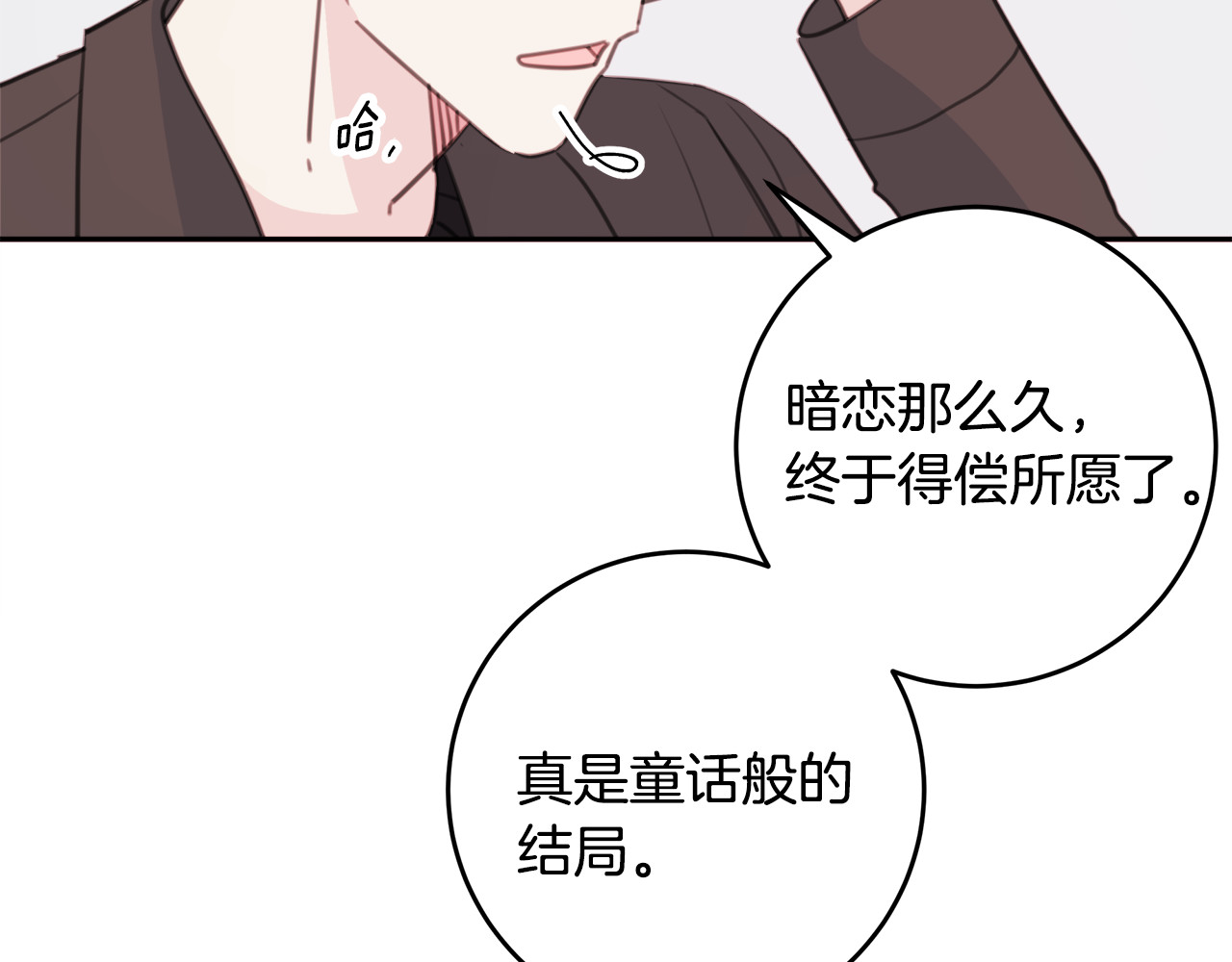 第47话 只是工作关系 第 8 页