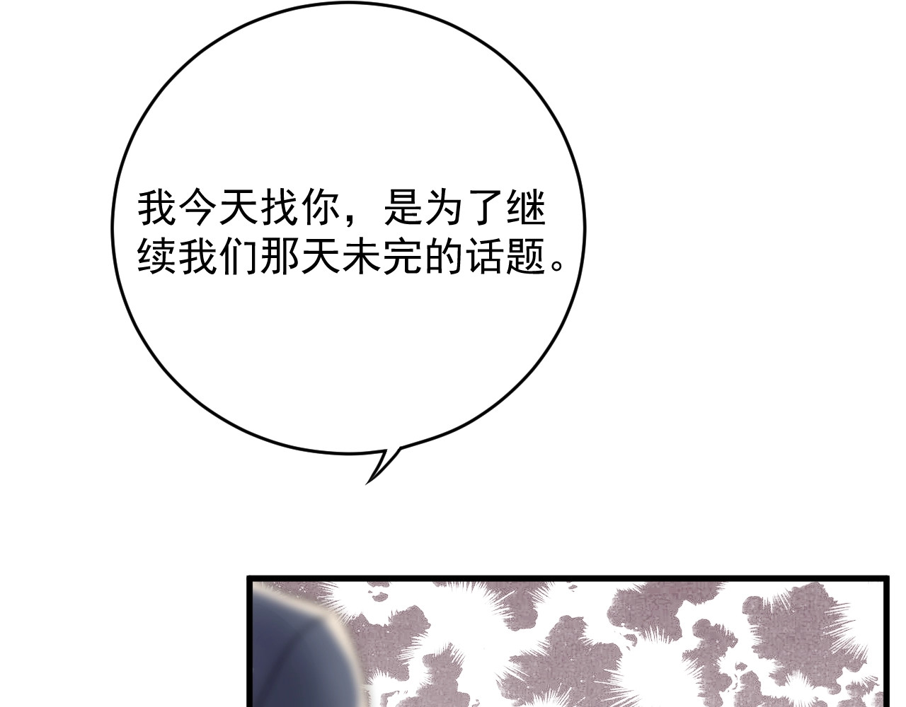 第32话 做我的人 第 108 页