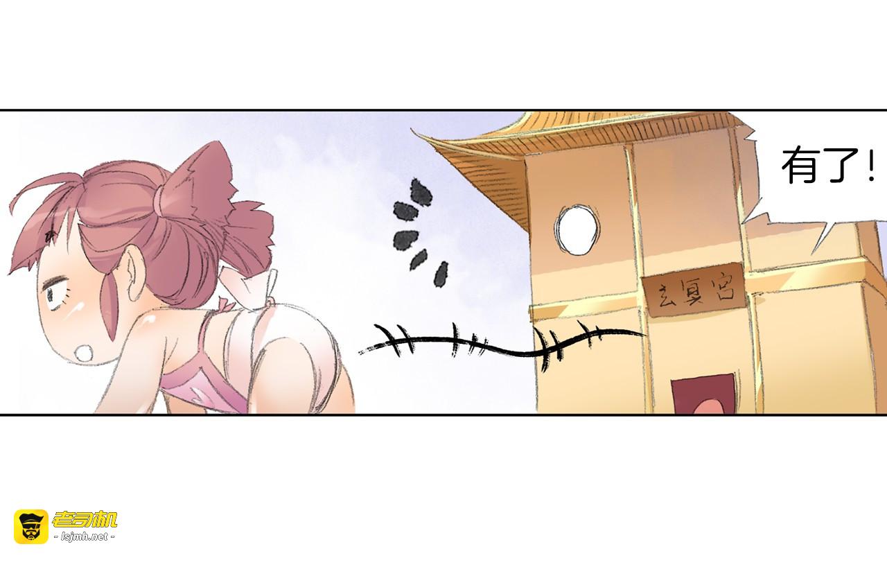 第5话 奇妙的宝物！ 第 51 页