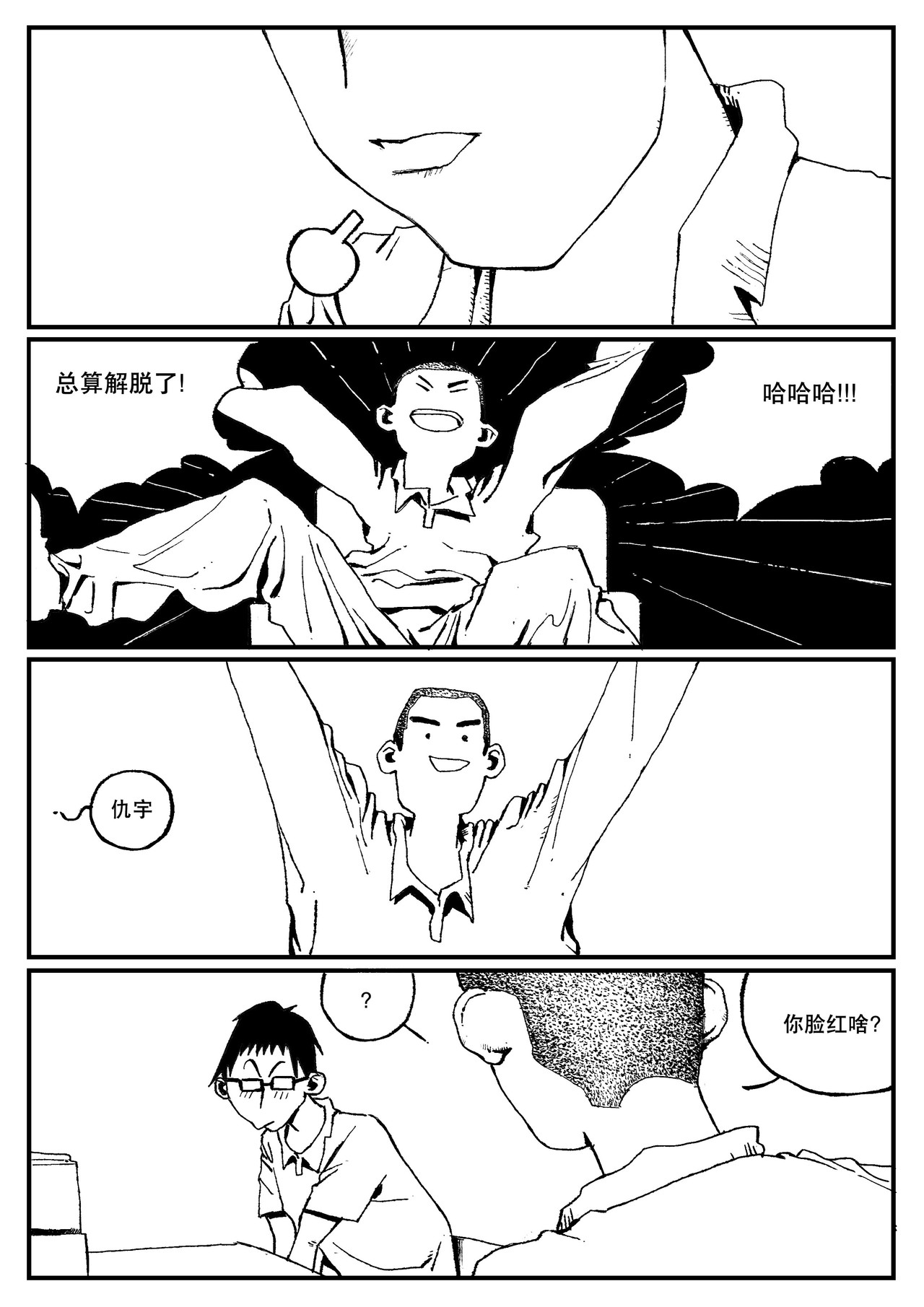 第六话 第 12 页