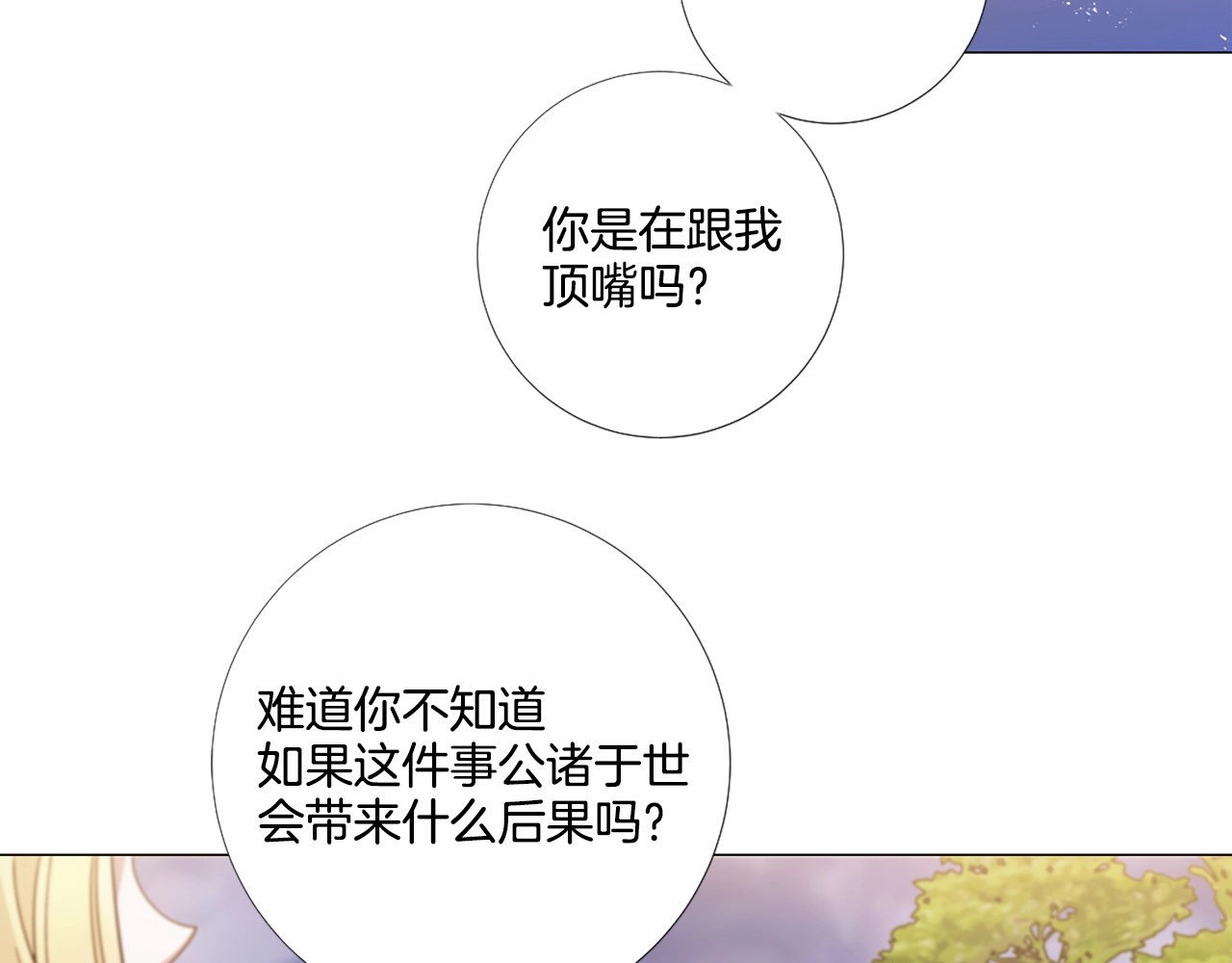 第61话 应尽的义务 第 14 页