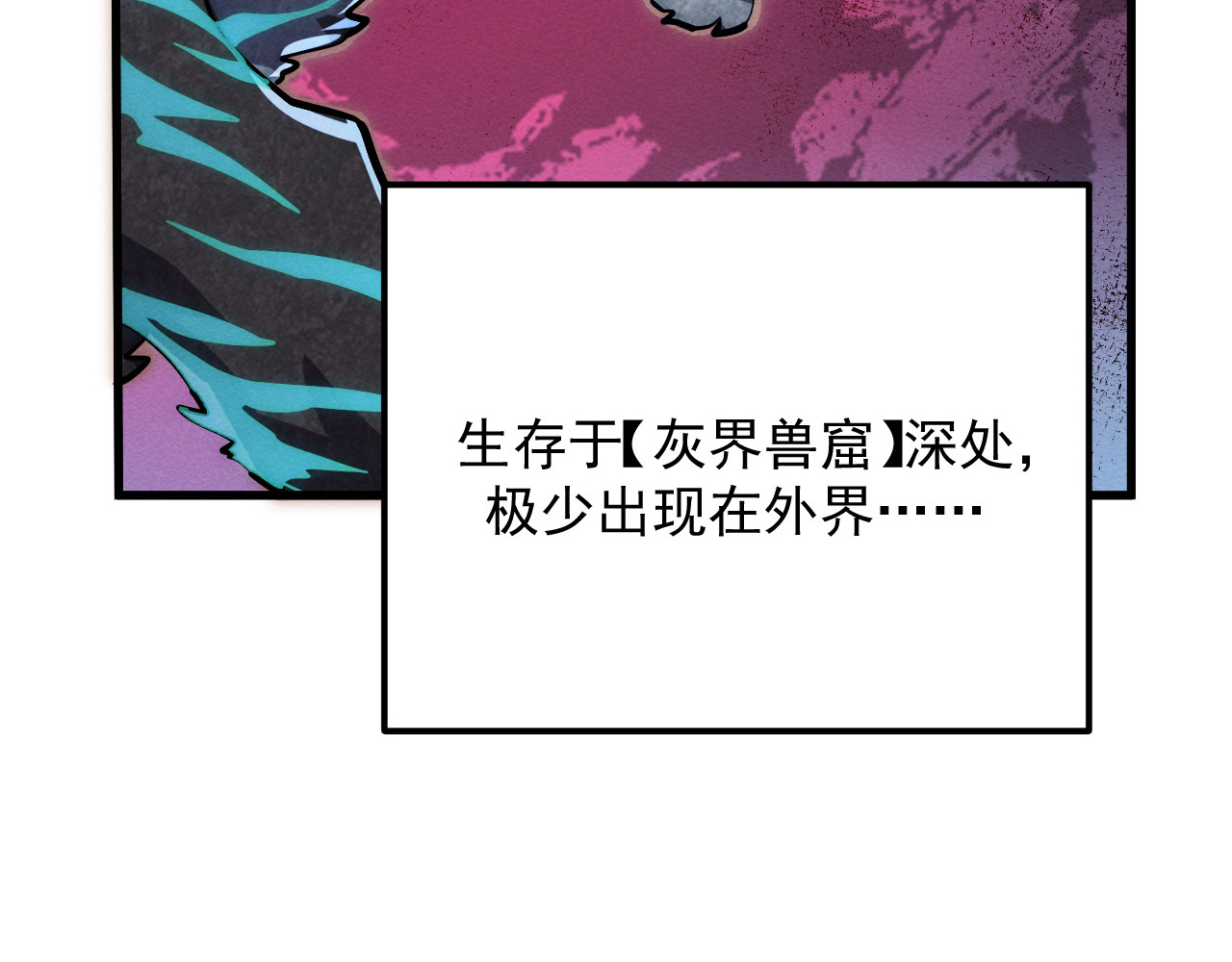 185 诡异动向的兽潮 第 24 页