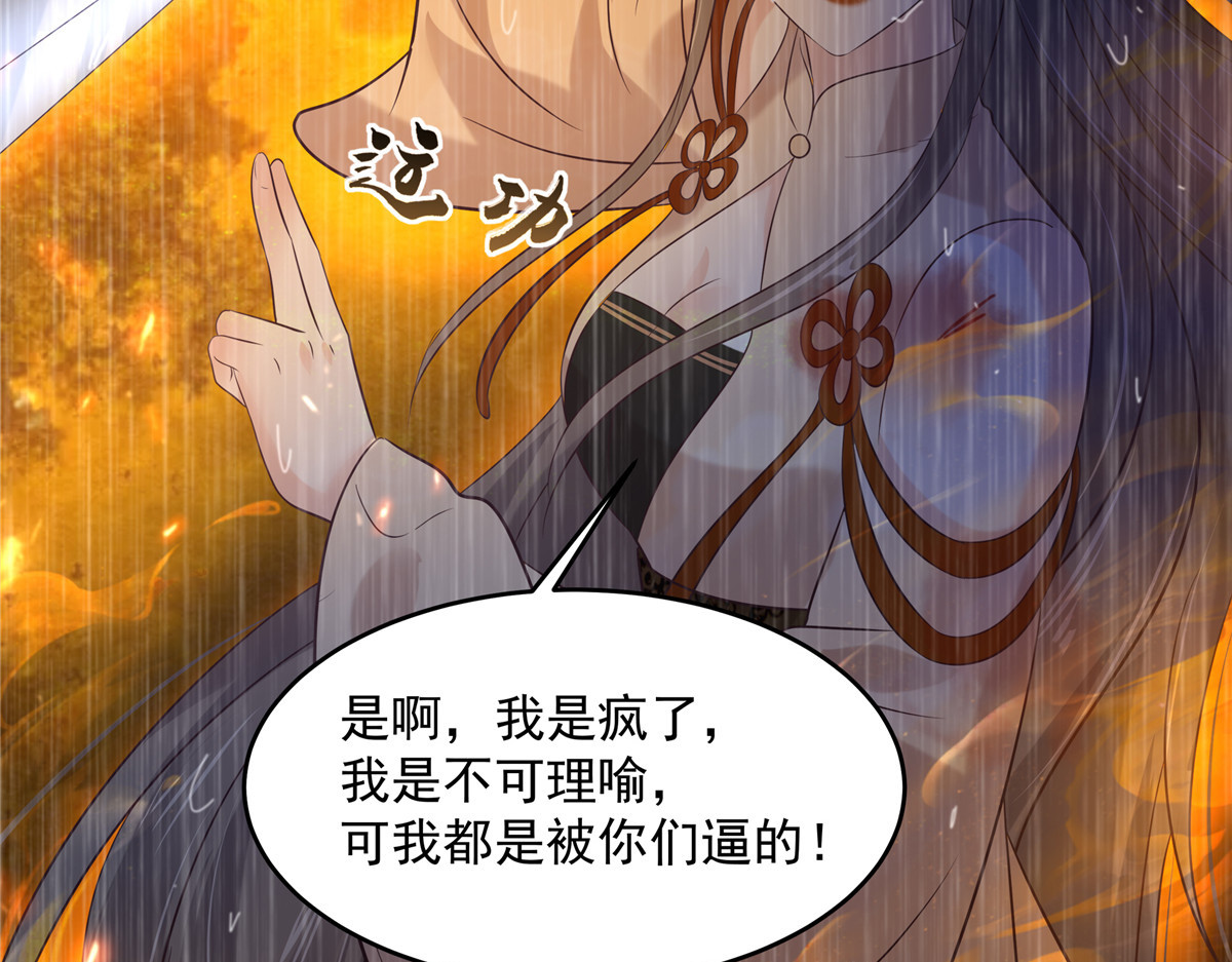 第151话 你哪都比不上她 第 74 页
