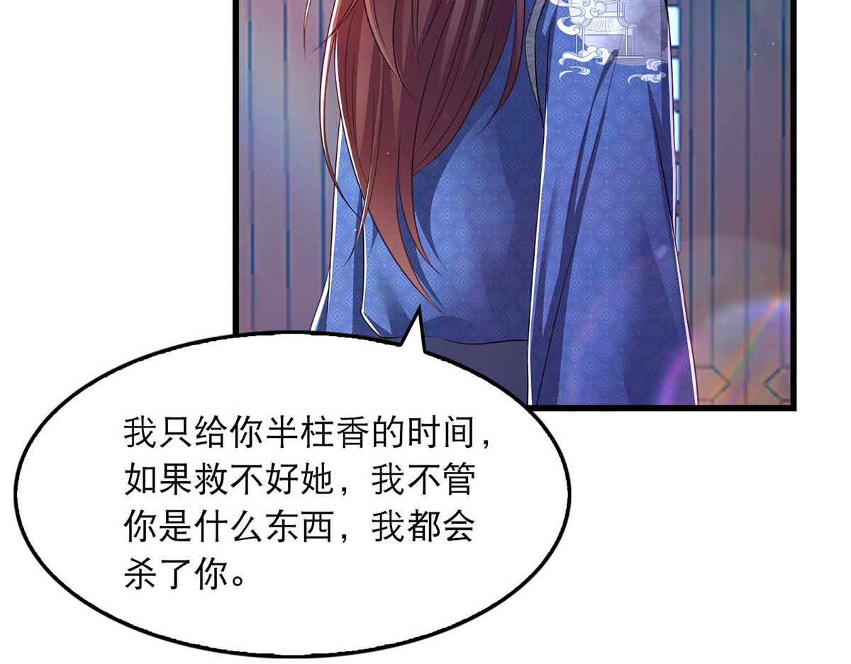 第86话 救云眠 第 42 页