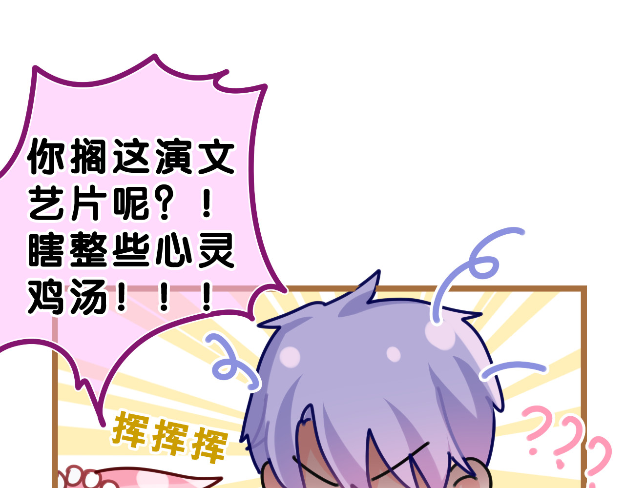 第21话 你是怎么看待我的？ 第 76 页