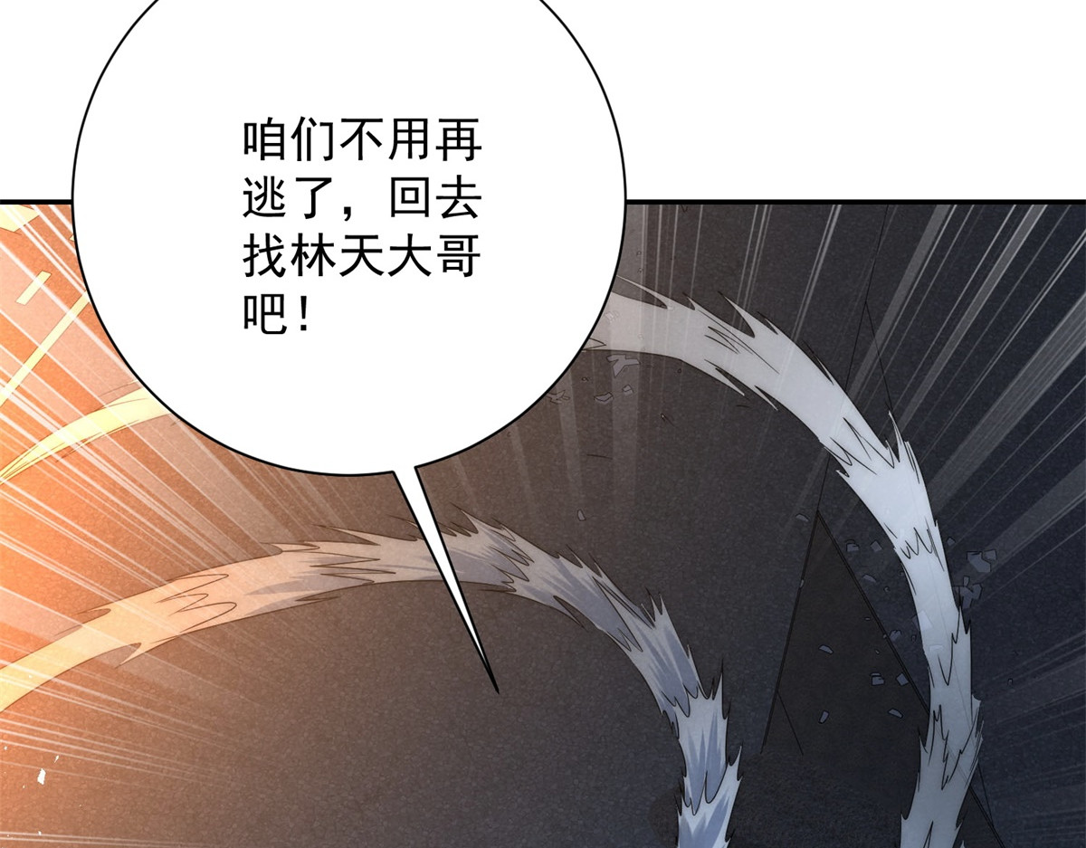 第56话 斩杀蒋天成 第 150 页