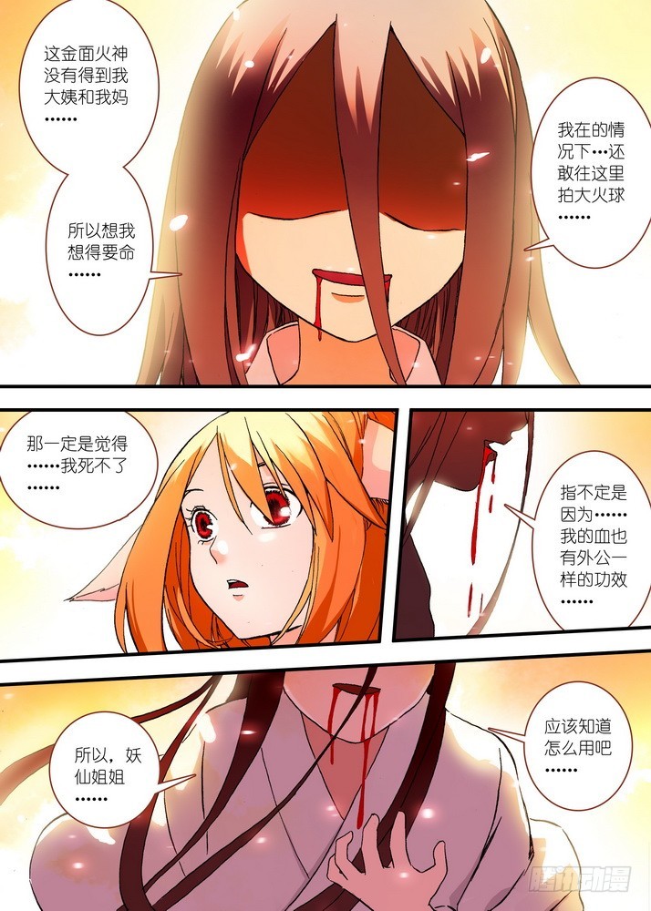 048·月初与红红4（下） 第 4 页