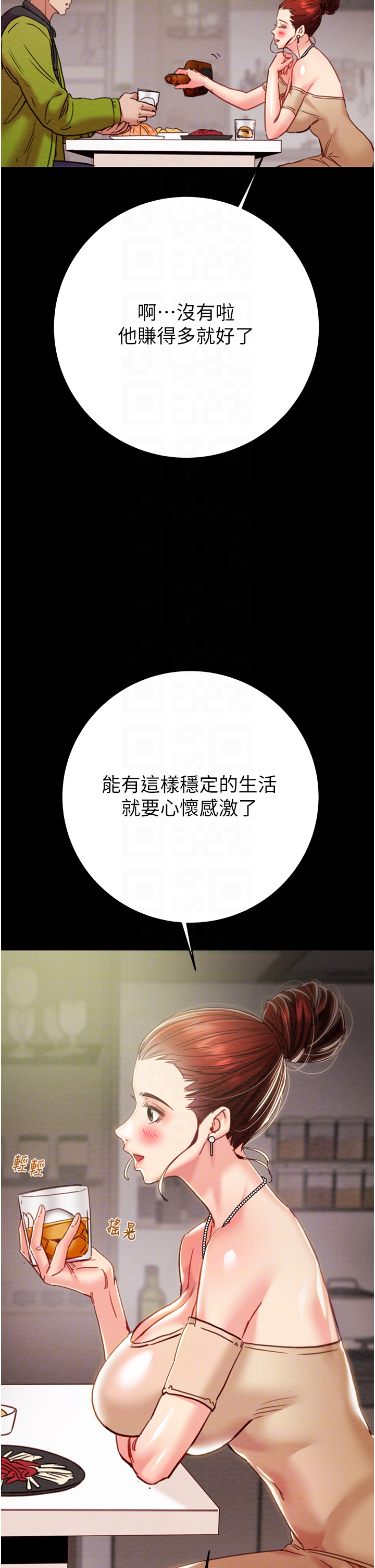 第58话 - 女主人湿身诱惑 第 24 页