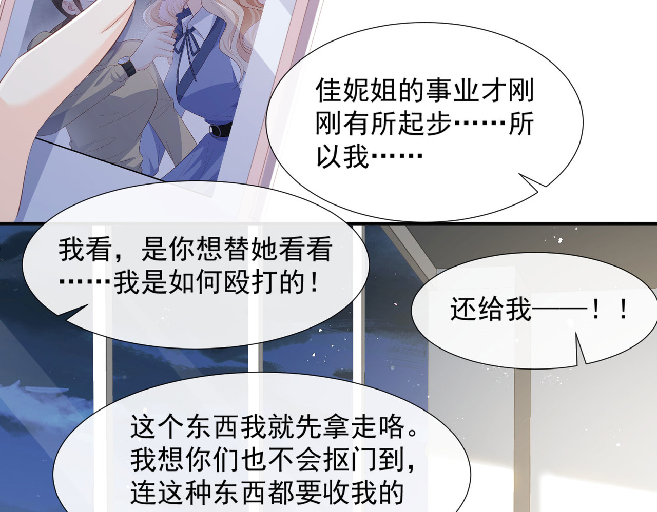 第80话 兔子急了还咬人呢 第 42 页
